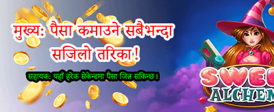 आजै खेल्नुहोस् र जित्नुहोस्
