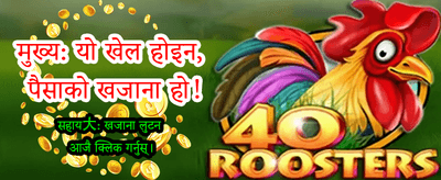 उत्कृष्ट बोनस अवसरहरू